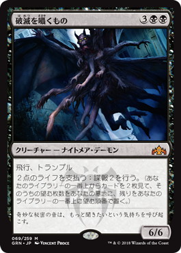 【JPN】《破滅を囁くもの/Doom Whisperer》[GRN]
