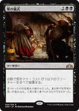 【JPN】《煤の儀式/Ritual of Soot》[GRN]