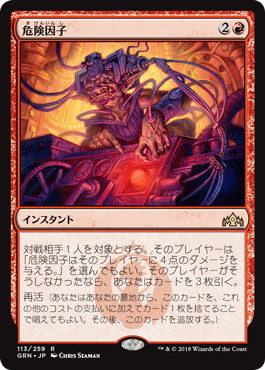 【JPN】《危険因子/Risk Factor》[GRN]