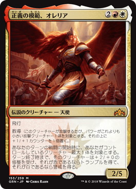 【JPN】【Foil】《正義の模範、オレリア/Aurelia, Exemplar of Justice》[GRN]