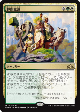 【JPN】《仲間意識/Camaraderie》[GRN]