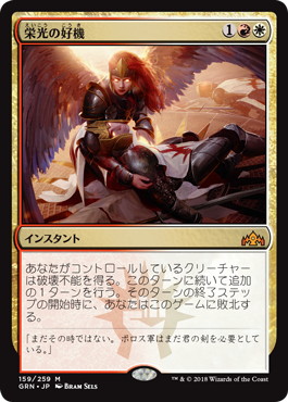 【JPN】《栄光の好機/Chance for Glory》[GRN]