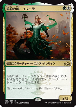 【JPN】《協約の魂、イマーラ/Emmara, Soul of the Accord》[GRN]
