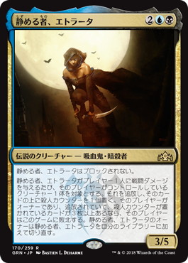 【JPN】《静める者、エトラータ/Etrata, the Silencer》[GRN]