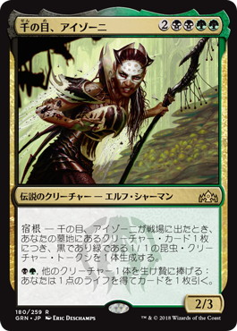 【JPN】《千の目、アイゾーニ/Izoni, Thousand-Eyed》[GRN]