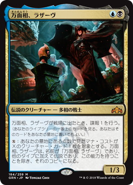 【JPN】《万面相、ラザーヴ/Lazav, the Multifarious》[GRN]
