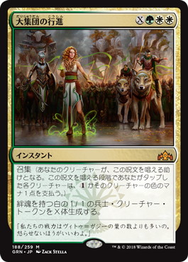 【JPN】《大集団の行進/March of the Multitudes》[GRN]