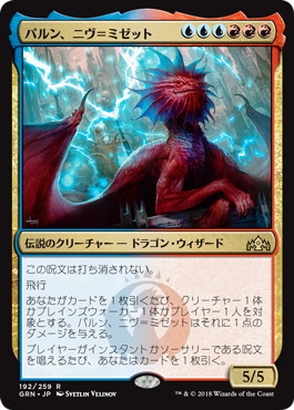 【JPN】《パルン、ニヴ＝ミゼット/Niv-Mizzet, Parun》[GRN]