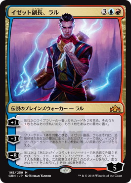 【JPN】《イゼット副長、ラル/Ral, Izzet Viceroy》[GRN]