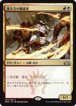 【JPN】《速太刀の擁護者/Swiftblade Vindicator》[GRN]