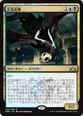 【JPN】《正気泥棒/Thief of Sanity》[GRN]