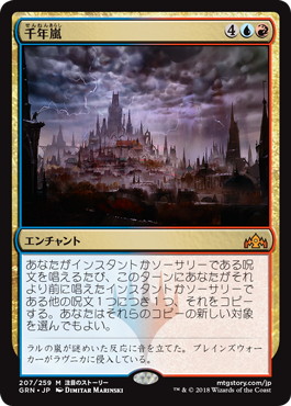 【JPN】《千年嵐/Thousand-Year Storm》[GRN]