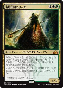 【JPN】《地底王国のリッチ/Underrealm Lich》[GRN]
