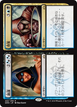 【JPN】《詭謀+奇策/Connive+Concoct》[GRN]