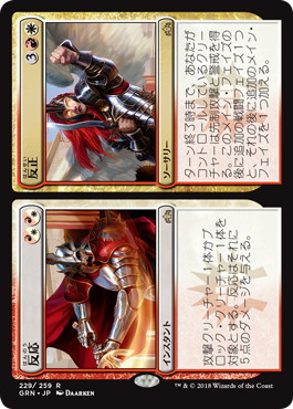 【JPN】《反応+反正/Response+Resurgence》[GRN]