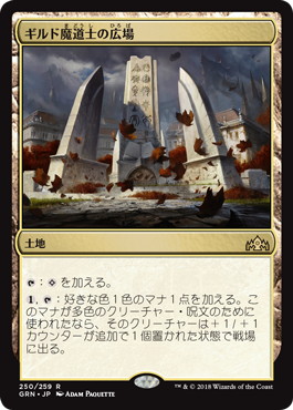 【JPN】《ギルド魔道士の広場/Guildmages' Forum》[GRN]