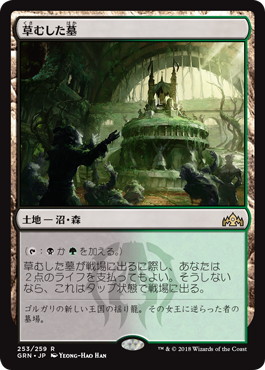 【JPN】【Foil】《草むした墓/Overgrown Tomb》[GRN]