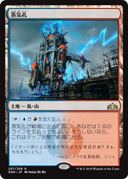 【JPN】【Foil】《蒸気孔/Steam Vents》[GRN]