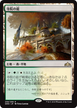 【JPN】《寺院の庭/Temple Garden》[GRN]