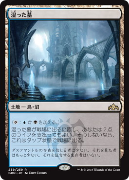 【JPN】【Foil】《湿った墓/Watery Grave》[GRN]