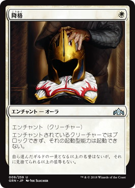 【JPN】《降格/Demotion》[GRN]