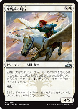 【JPN】《乗馬兵の飛行/Flight of Equenauts》[GRN]
