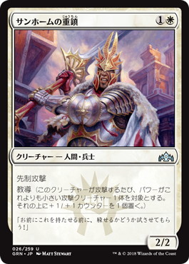 【JPN】《サンホームの重鎮/Sunhome Stalwart》[GRN]