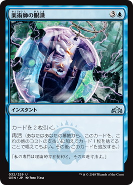 【JPN】《薬術師の眼識/Chemister's Insight》[GRN]