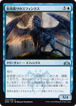 【JPN】【Foil】《街見張りのスフィンクス/Citywatch Sphinx》[GRN]
