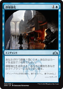 【JPN】【Foil】《諜報強化/Enhanced Surveillance》[GRN]