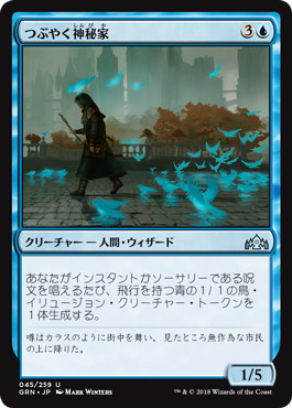 【JPN】《つぶやく神秘家/Murmuring Mystic》[GRN]