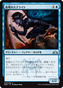 【JPN】【Foil】《夜帷のスプライト/Nightveil Sprite》[GRN]