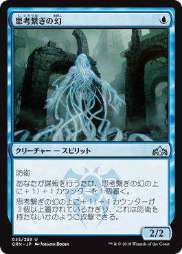 【JPN】《思考繋ぎの幻/Thoughtbound Phantasm》[GRN]
