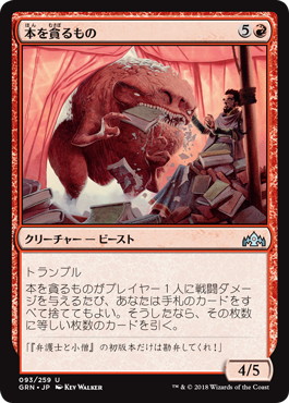 【JPN】《本を貪るもの/Book Devourer》[GRN]