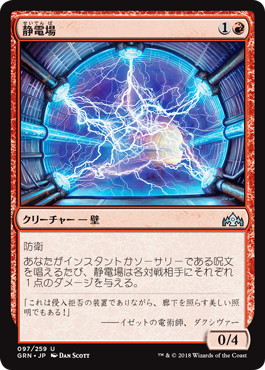 【JPN】《静電場/Electrostatic Field》[GRN]