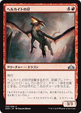 【JPN】【Foil】《ヘルカイトの仔/Hellkite Whelp》[GRN]