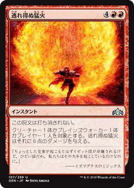 【JPN】【Foil】《逃れ得ぬ猛火/Inescapable Blaze》[GRN]