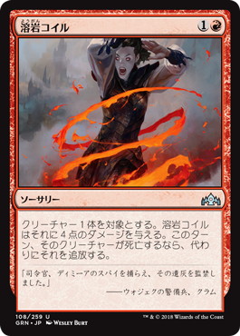 【JPN】《溶岩コイル/Lava Coil》[GRN]