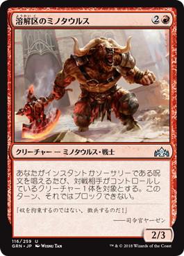 【JPN】【Foil】《溶解区のミノタウルス/Smelt-Ward Minotaur》[GRN]