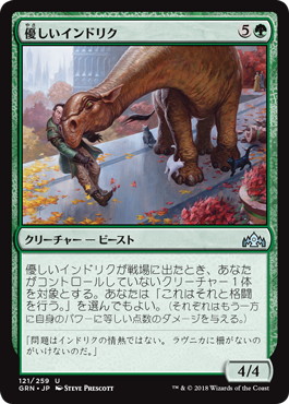 【JPN】【Foil】《優しいインドリク/Affectionate Indrik》[GRN]
