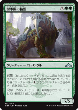 【JPN】【Foil】《樹木園の精霊/Arboretum Elemental》[GRN]