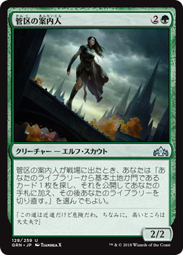 【JPN】【Foil】《管区の案内人/District Guide》[GRN]