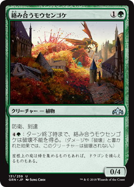 【JPN】【Foil】《絡み合うモウセンゴケ/Grappling Sundew》[GRN]