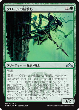 【JPN】【Foil】《クロールの銛撃ち/Kraul Harpooner》[GRN]