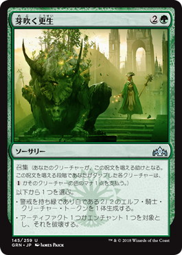 【JPN】【Foil】《芽吹く更生/Sprouting Renewal》[GRN]