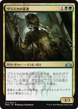 【JPN】【Foil】《ヴラスカの従者/Attendant of Vraska》[GRN]