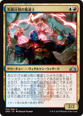 【JPN】【Foil】《光線分割の魔道士/Beamsplitter Mage》[GRN]
