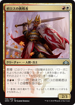 【JPN】【Foil】《ボロスの挑戦者/Boros Challenger》[GRN]