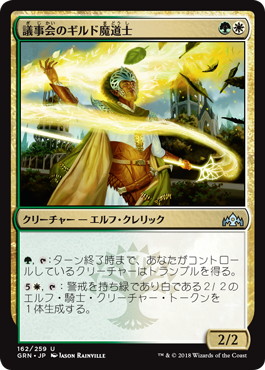 【JPN】【Foil】《議事会のギルド魔道士/Conclave Guildmage》[GRN]