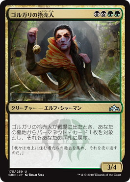 【JPN】【Foil】《ゴルガリの拾売人/Golgari Findbroker》[GRN]